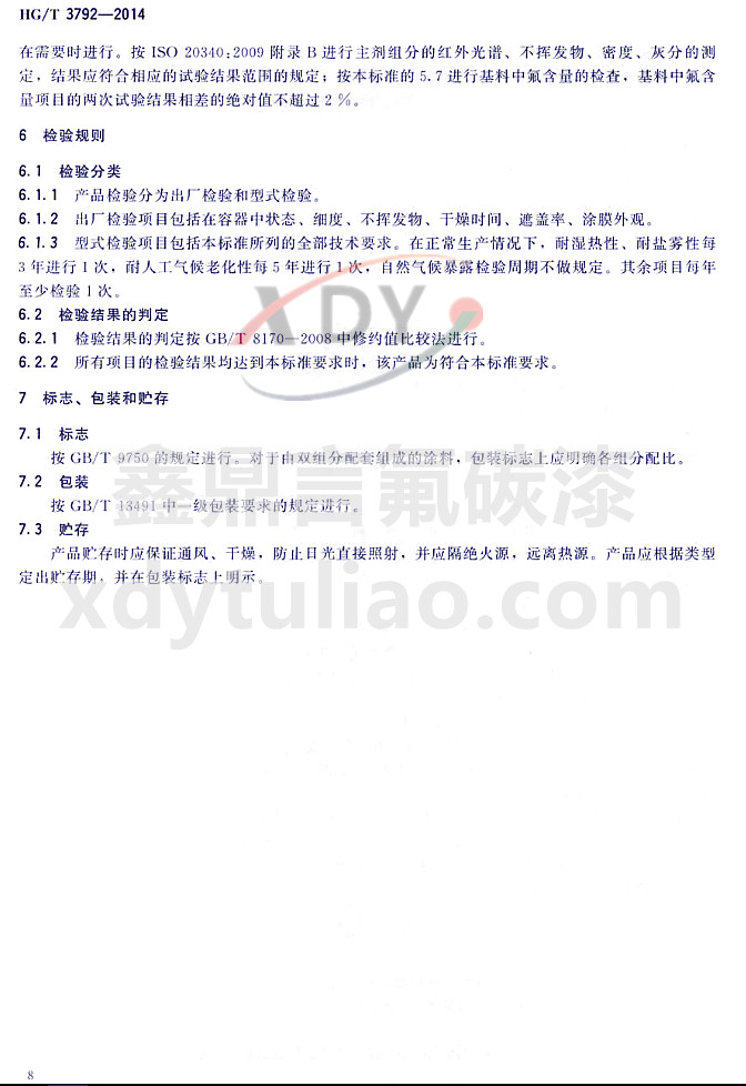 HG/T3792-2014(lin)ͷ֬Ϳ-zҎ(gu)t־bA