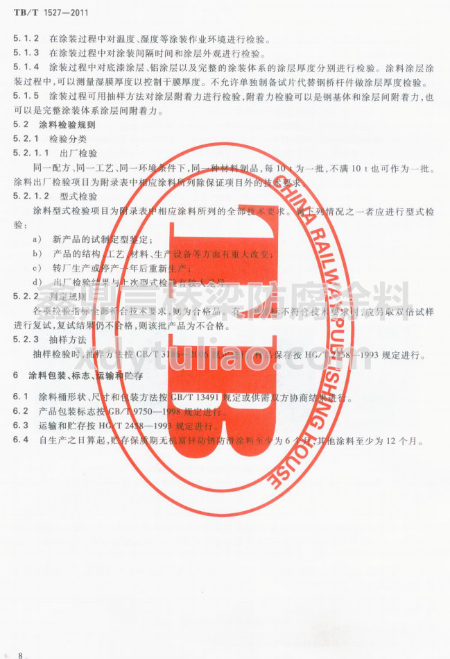 TB/T 1527-2011F·䓘o(h)ͿbͿϹ؛l-Ϳϰb(bio)־\(yn)ݔA