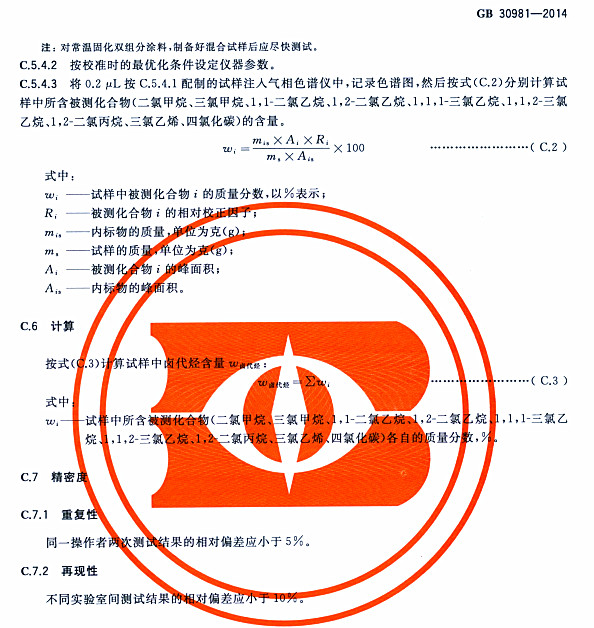 䓽Y(ji)Ϳк|(zh)˜GB 30981-2014-C Ӌ ܶ