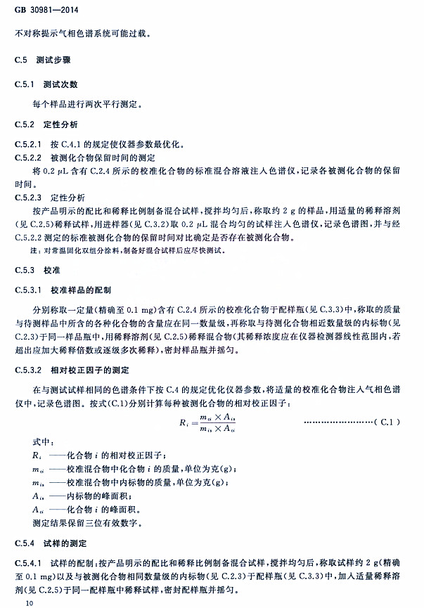 䓽Y(ji)Ϳк|(zh)˜GB 30981-2014-򞲽E