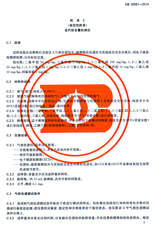 䓽Y(ji)Ϳк|(zh)˜GB 30981-2014-uNĜy