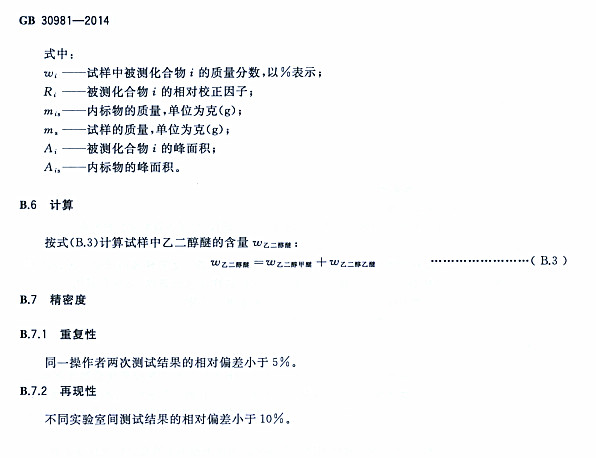 䓽Y(ji)Ϳк|(zh)˜GB 30981-2014-Ӌ ܶ